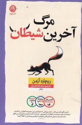 مرگ-آخر-شیطان