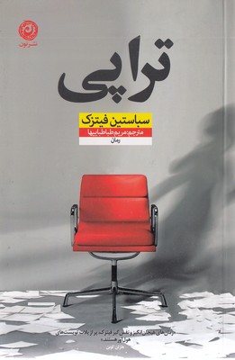 تراپی