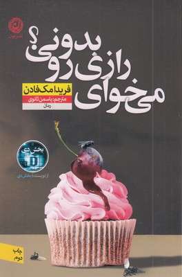 می-خوای-رازی-را-بدونی؟