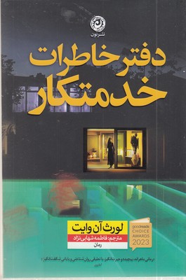 دفتر-خاطرات-خدمتکار