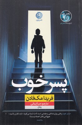 پسر-خوب