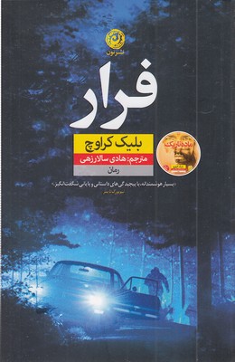فرار