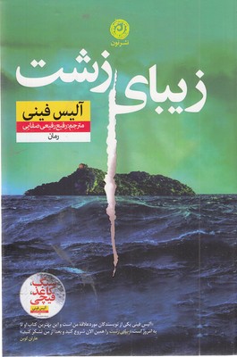 زیبای-زشت