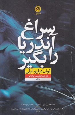 سراغ-آندریا-را-بگیر