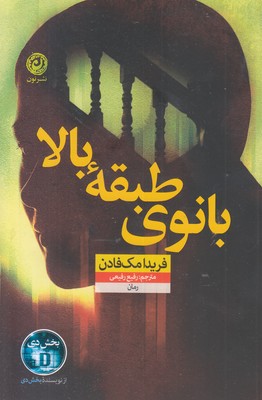 بانوی-طبقه-بالا