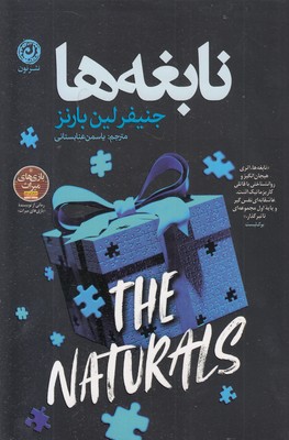 نابغه-ها