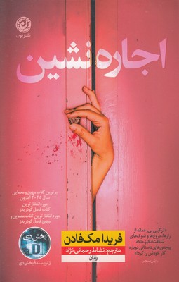 اجاره-نشین