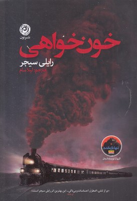 خون-خواهی