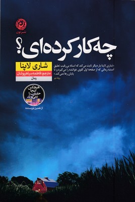 چه-کار-کرده-ای