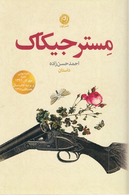 مستر-جیکاک