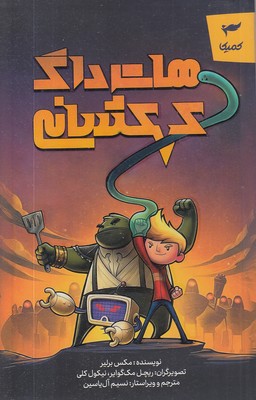 هات-داگ-کهکشانی