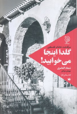 گلدا-اینجا-می-خوابید