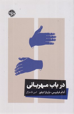 در-باب-مهربانی