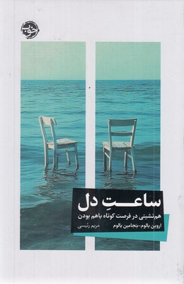 ساعت-دل