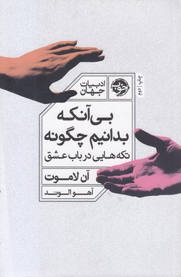 بی-آنکه-بدانیم-چگونه