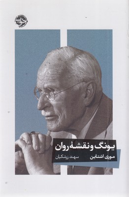 یونگ-و-نقشه-روان