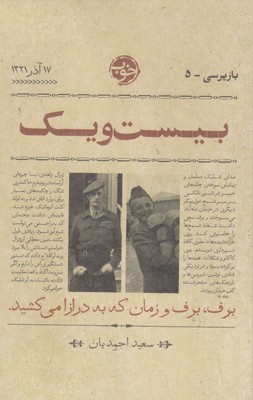 بازپرسی-5-بیست-و-یک