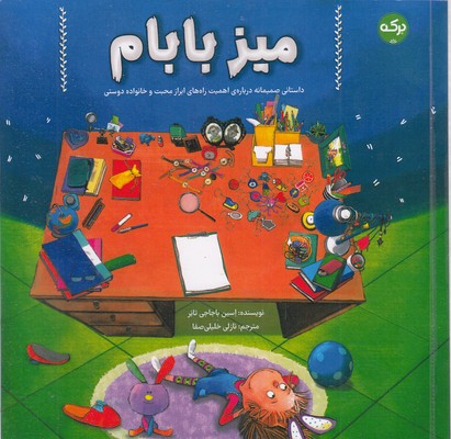 میز بابام