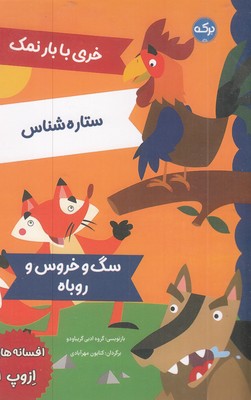 افسانه-های-ازوپ-1