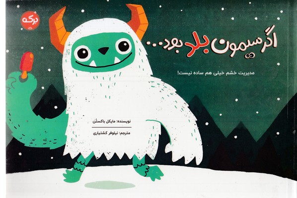 اگر-سیمون-بلد-بود---