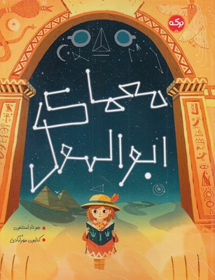 معمای-ابوالهول
