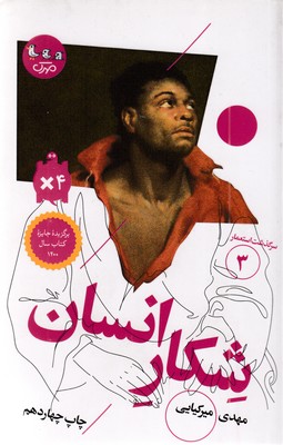 سرگذشت-استعمار-3-شکار-انسان