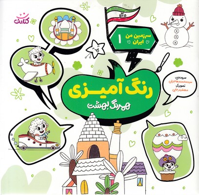 سرزمین من ایران 1 