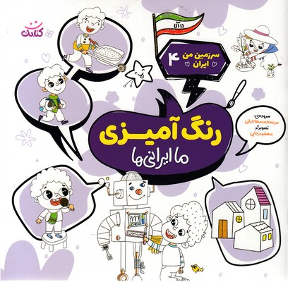 سرزمین من ایران 4 