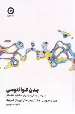 بدن-کوانتومی