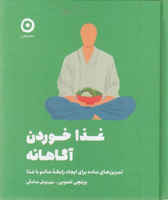 غذا-خوردن-آگاهانه