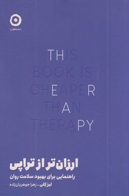 ارزان-تر-از-تراپی