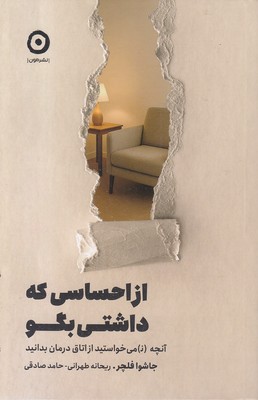 از-احساسی-که-داشتی-بگو
