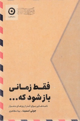 فقط-زمانی-باز-شود-که---