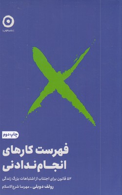 فهرست-کارهای-انجام-ندادنی