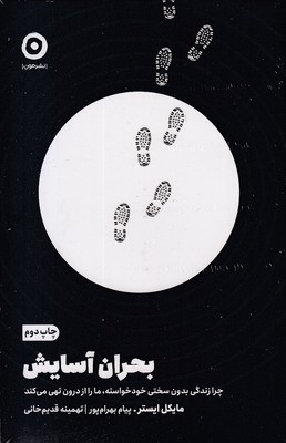 بحران-آسایش