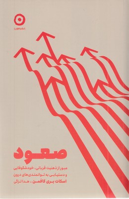 صعود