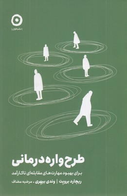 طرح-واره-درمانی