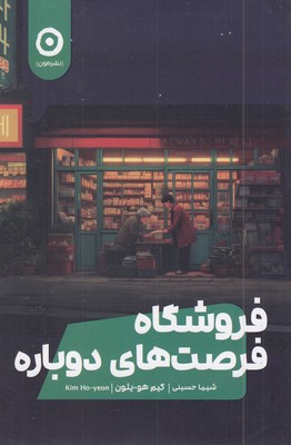 فروشگاه-فرصت-های-دوباره