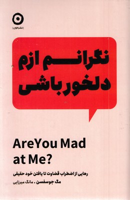 نگرانم-ازم-دلحور-باشی