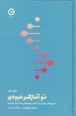 کتاب-کار-تو-آغازگر-نبودی