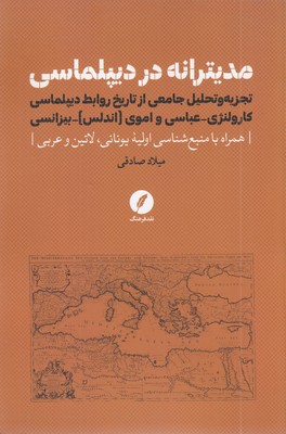 مدیترانه-در-دیپلماسی