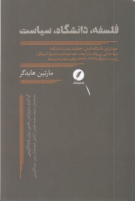 فلسفه-دانشگاه-سیاست