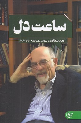 ساعت-دل