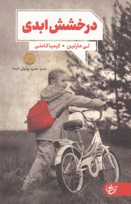 درخشش-ابدی