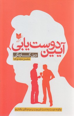 آیین-دوست-یابی