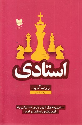 استادی