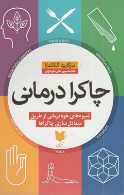چاکرا-درمانی