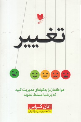 تغییر-آتان-کراس