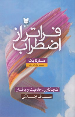 فراتر-از-اضطراب
