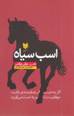 اسب-سیاه